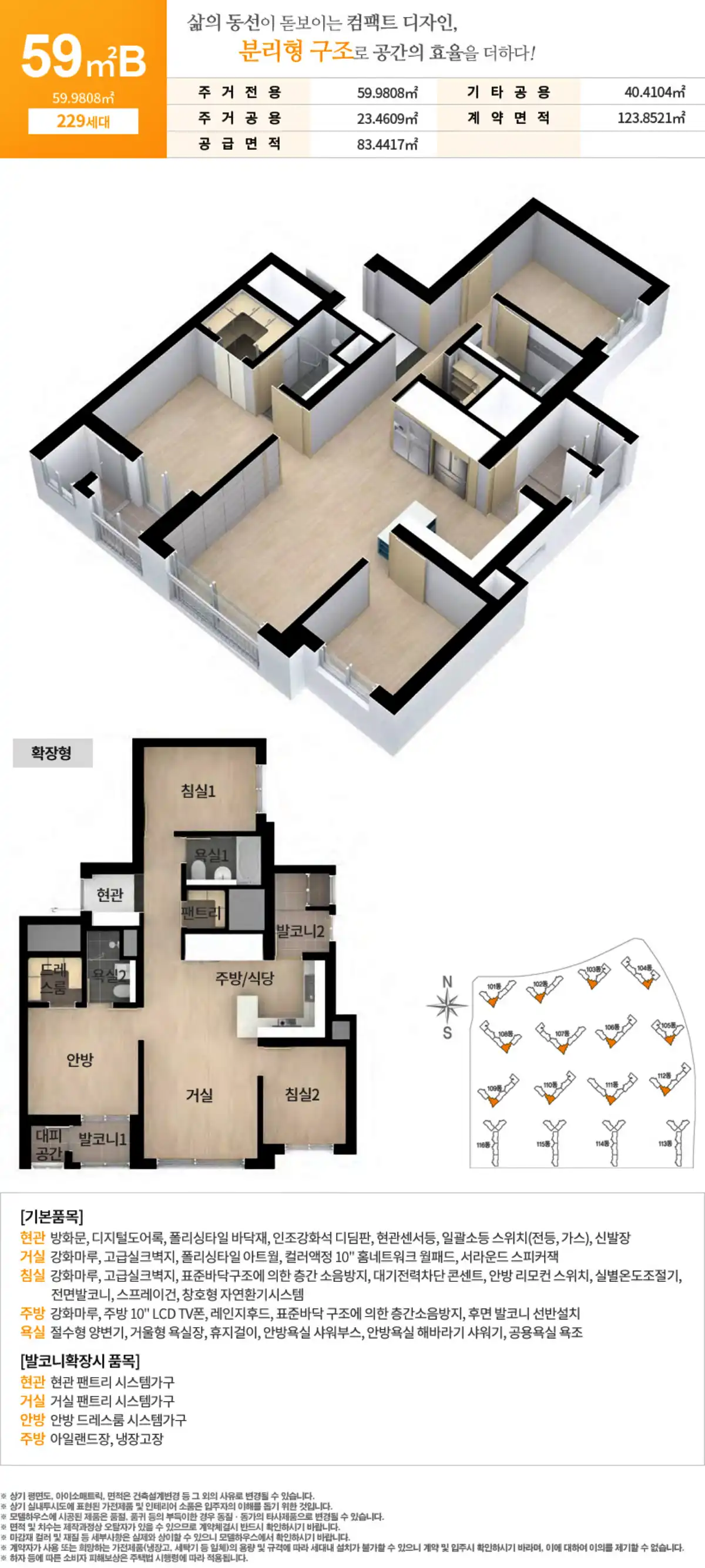 평형안내_59B