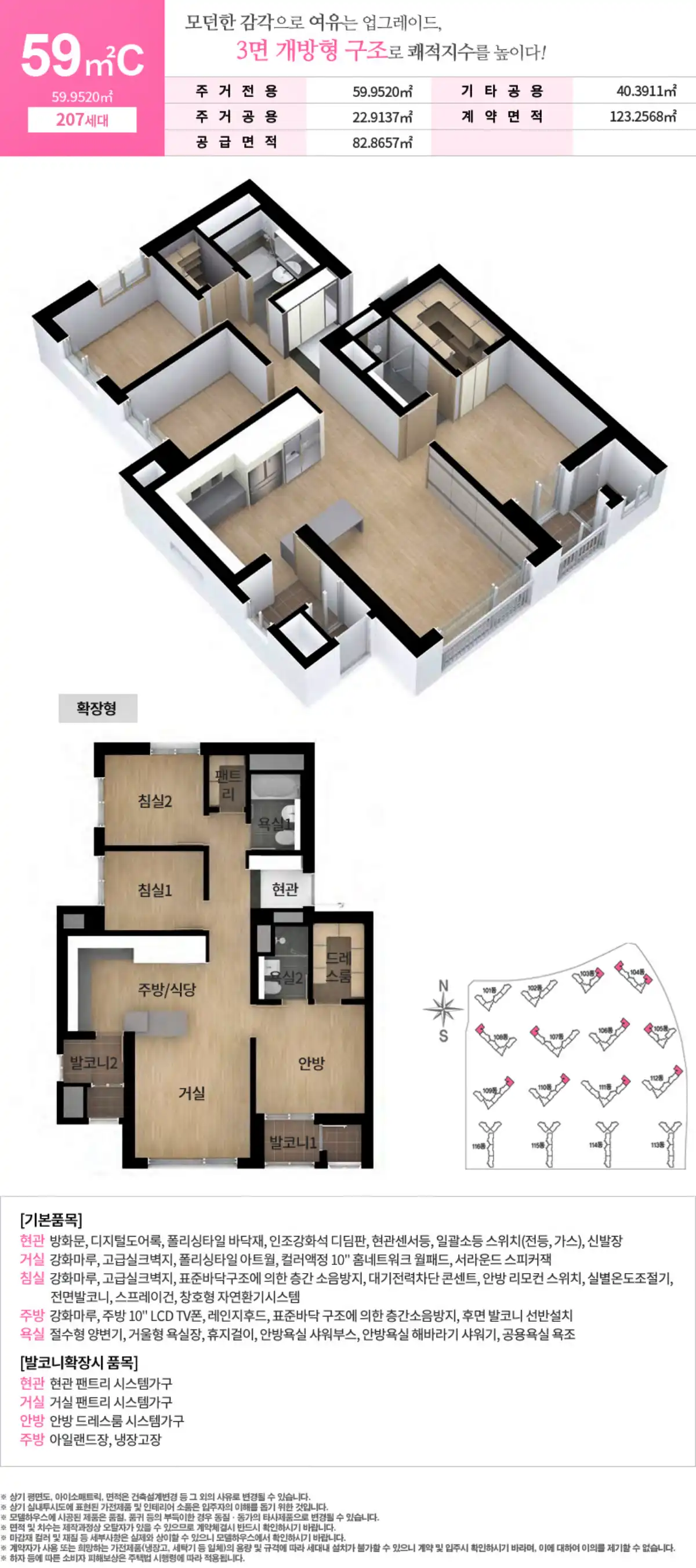 평형안내_59C
